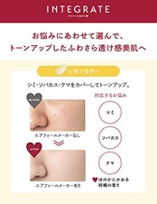 インテグレート エアフィールメーカー レモンカラー SPF25 ・ PA++ 化粧下地 30g