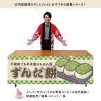 【受注生産】横幕 防炎 ずんだ餅 市松 180×60cm 43419