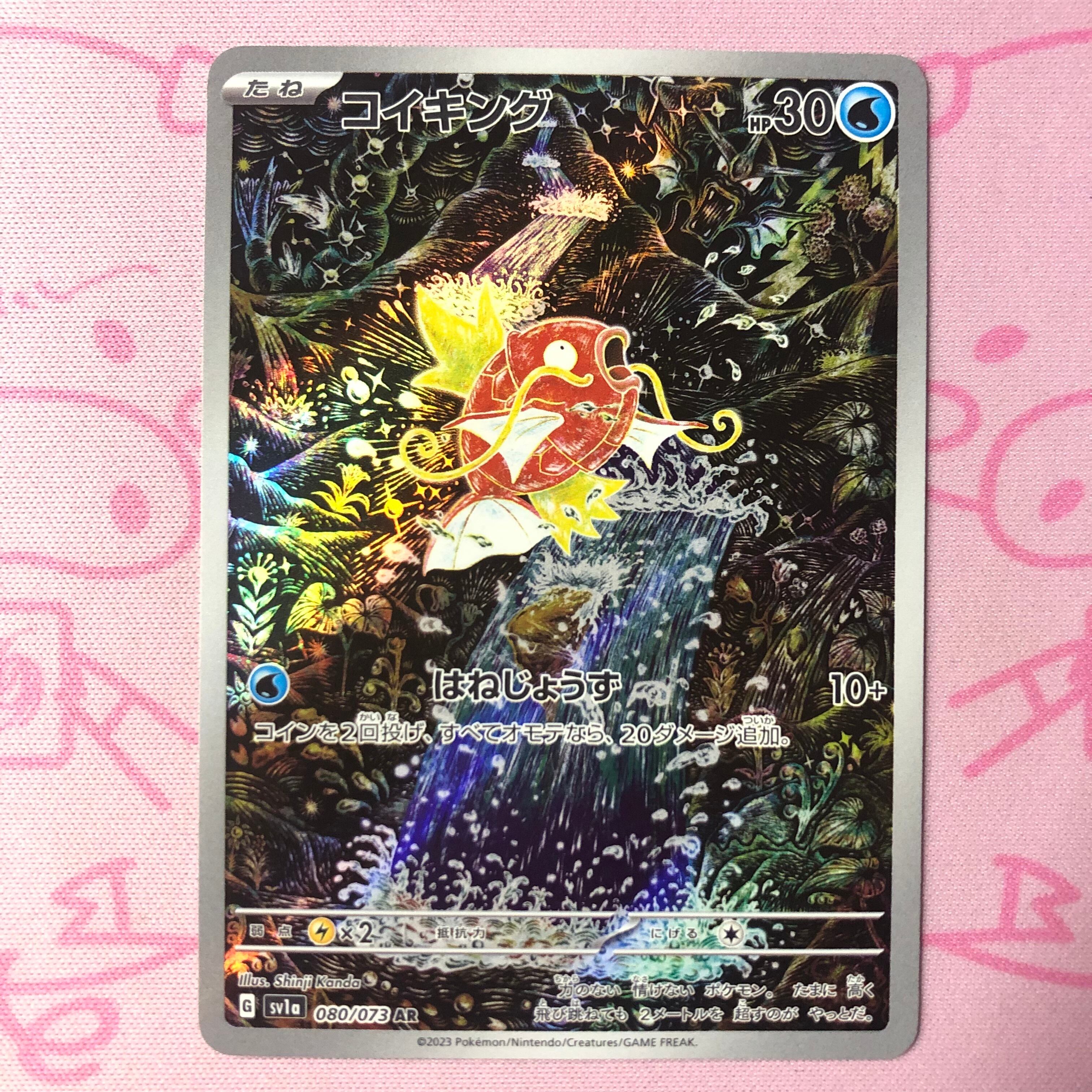 【Aランク】コイキング AR