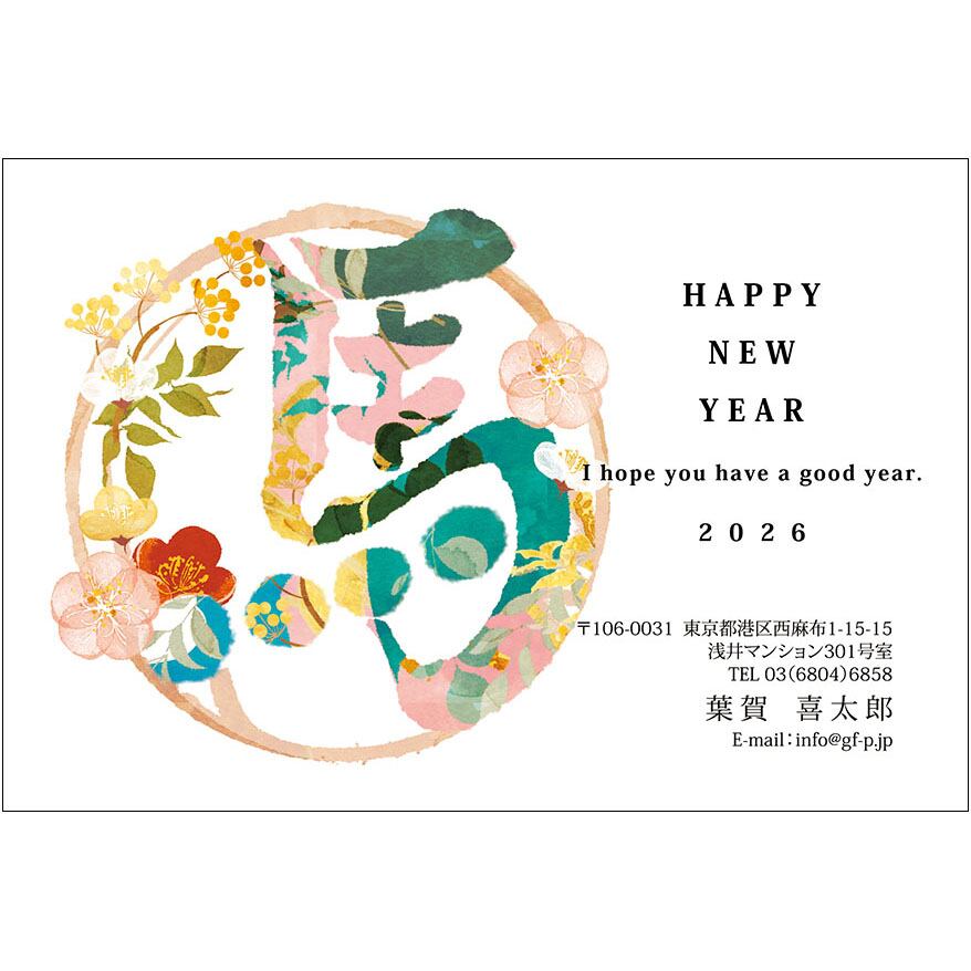 C16-1199_IC01_396_A0735|2026年賀状