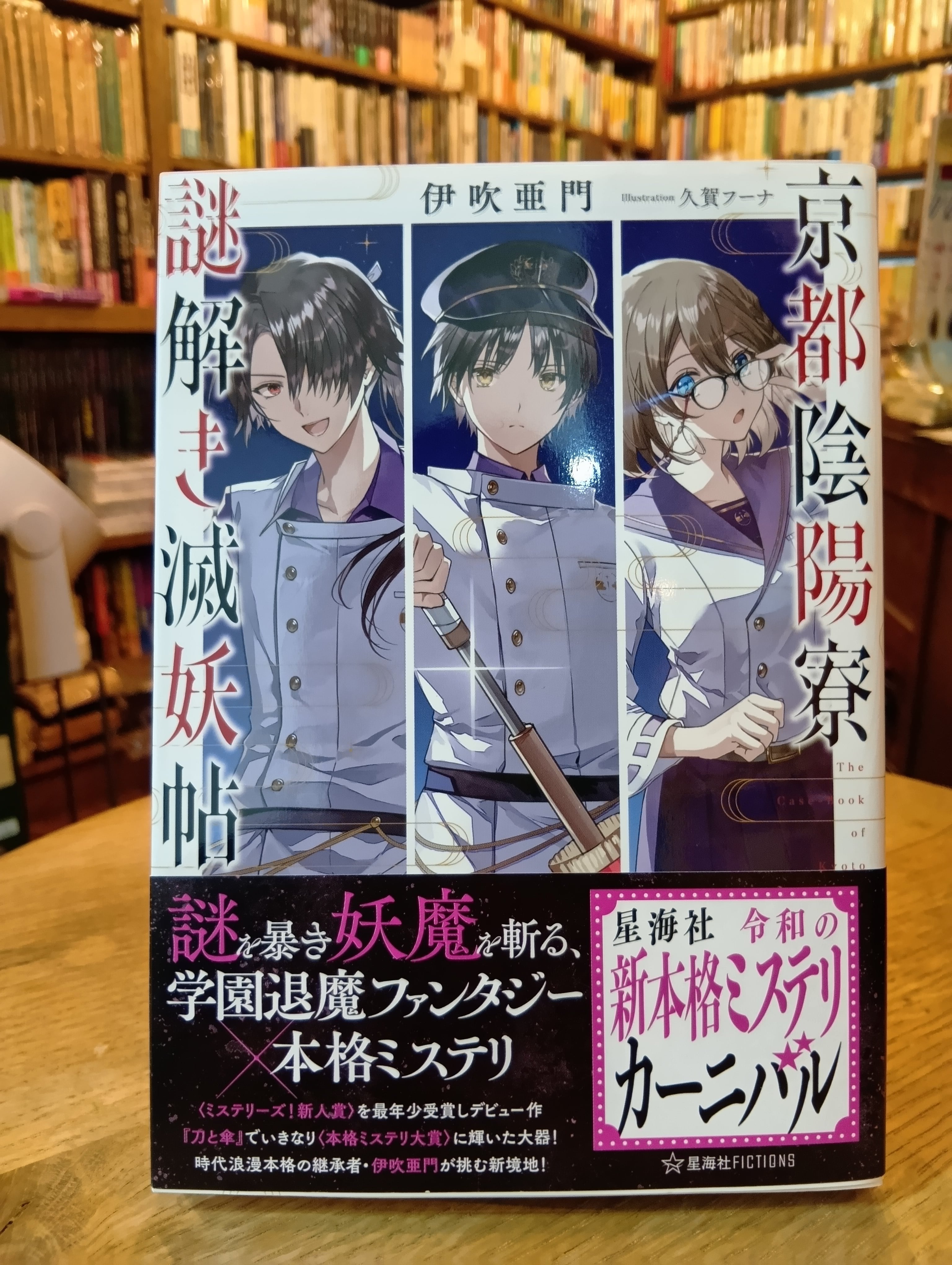 サイン本】深夜百太郎 | 新刊・古書店 henn books