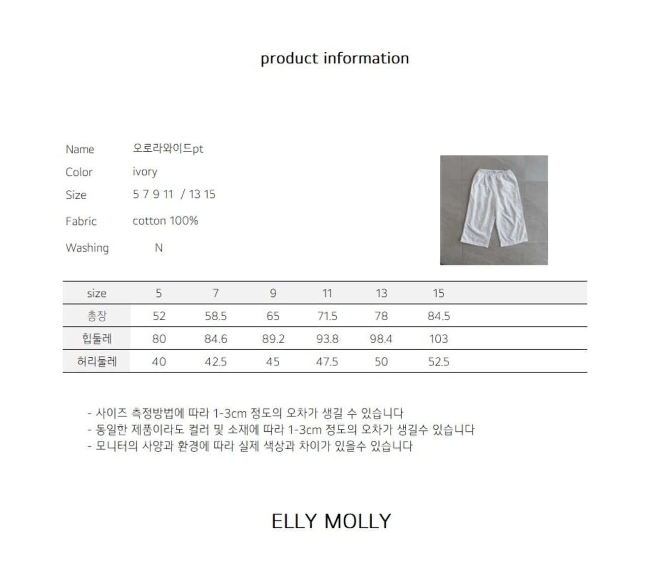 [ELLYMOLLY] Aurora Wide Pants / [엘리몰리] 오로라와이드팬츠