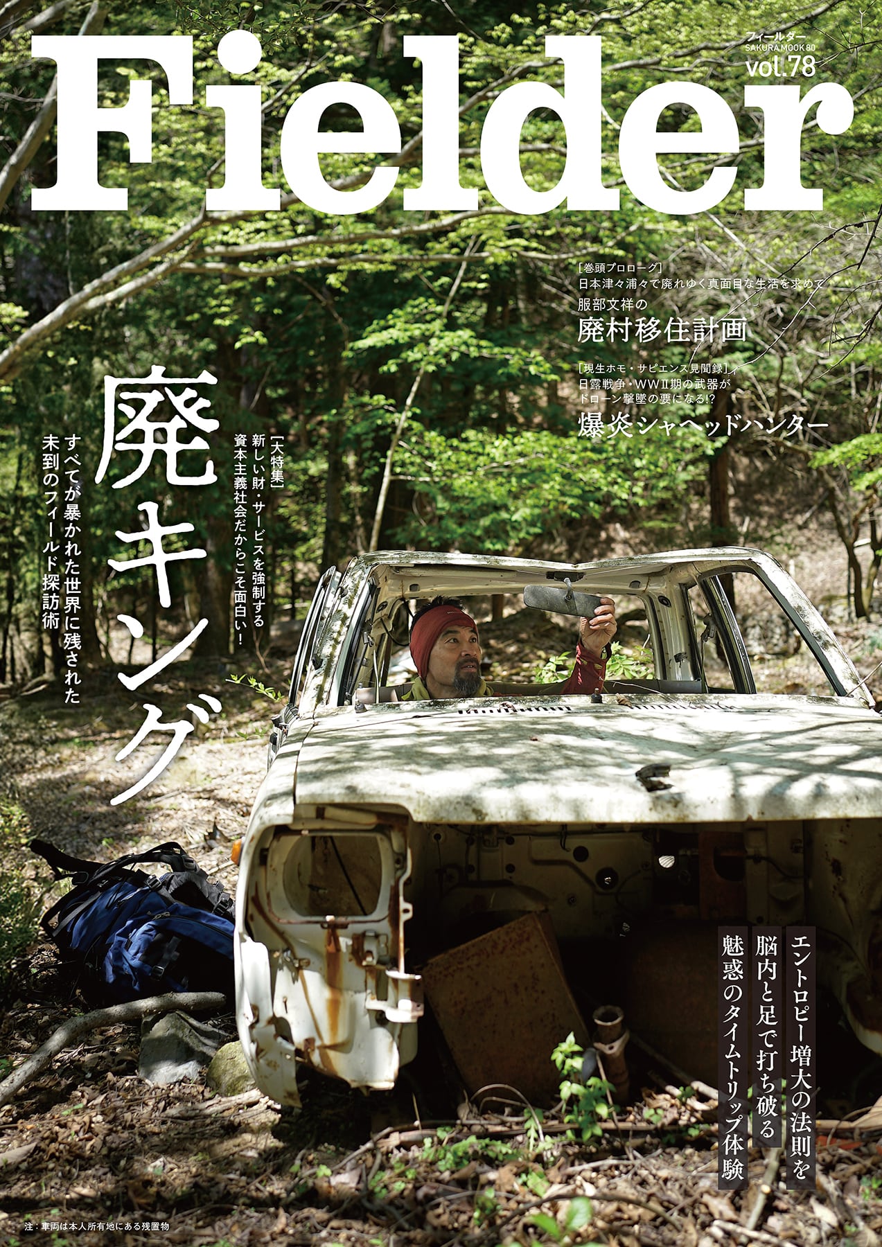 Fielder フィールダー vol.21〜vol.40 20冊まとめ売り Fielder vol.78【大特集】廃キング | アウトドア専門誌「Fielder」公式