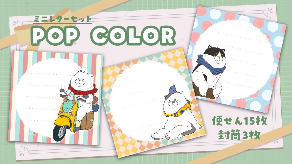 ミニレターセット | ネコノ森