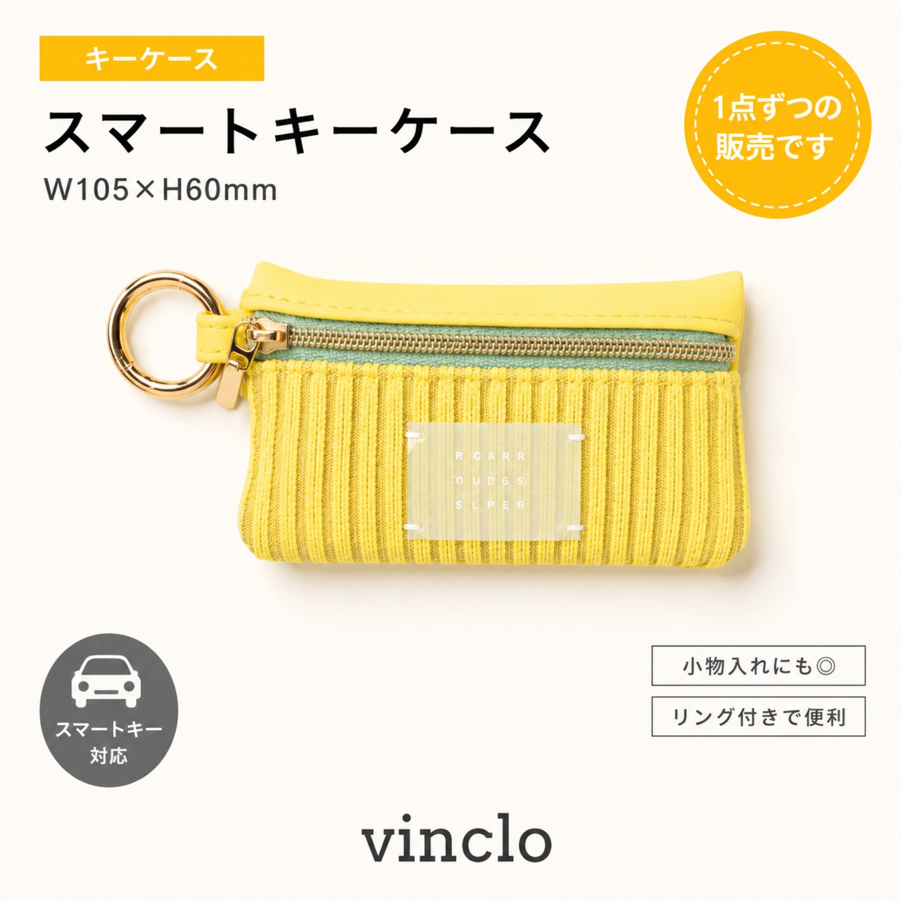 スマートキーケース [サイズ: W105×H60]