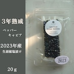 【3年熟成】2023年産ペッパーキャビア20g