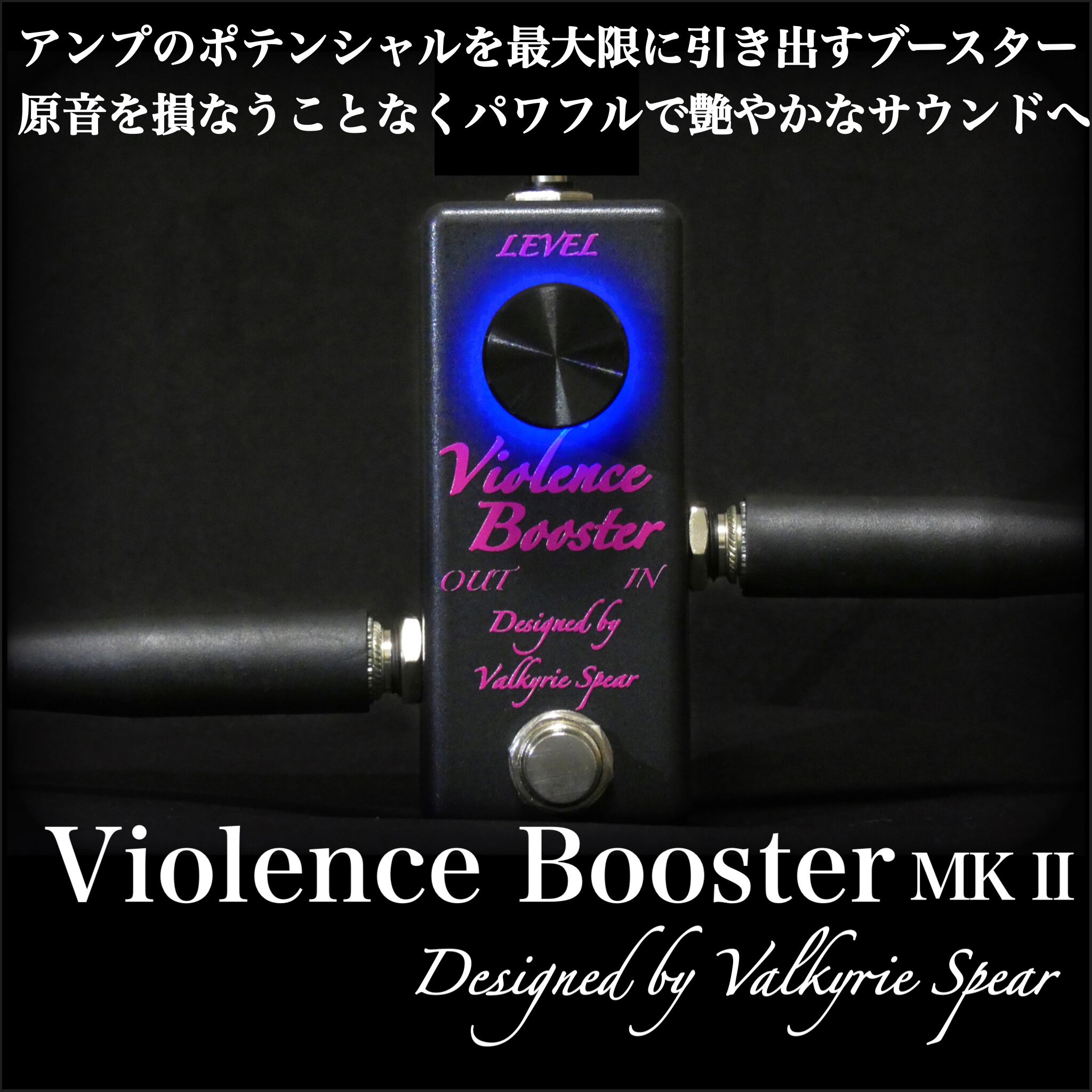 Violence Booster MK II | Valkyrie Spear powered by BASE