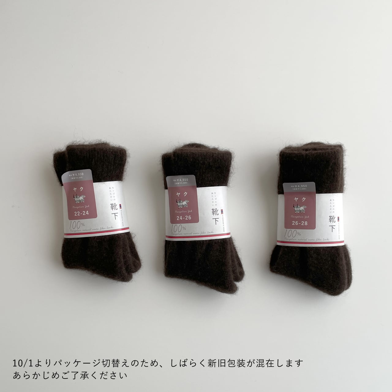 ヤクの靴下／毛100％タイプ｜こげ茶 | 空飛ぶ羊 BASE webshop