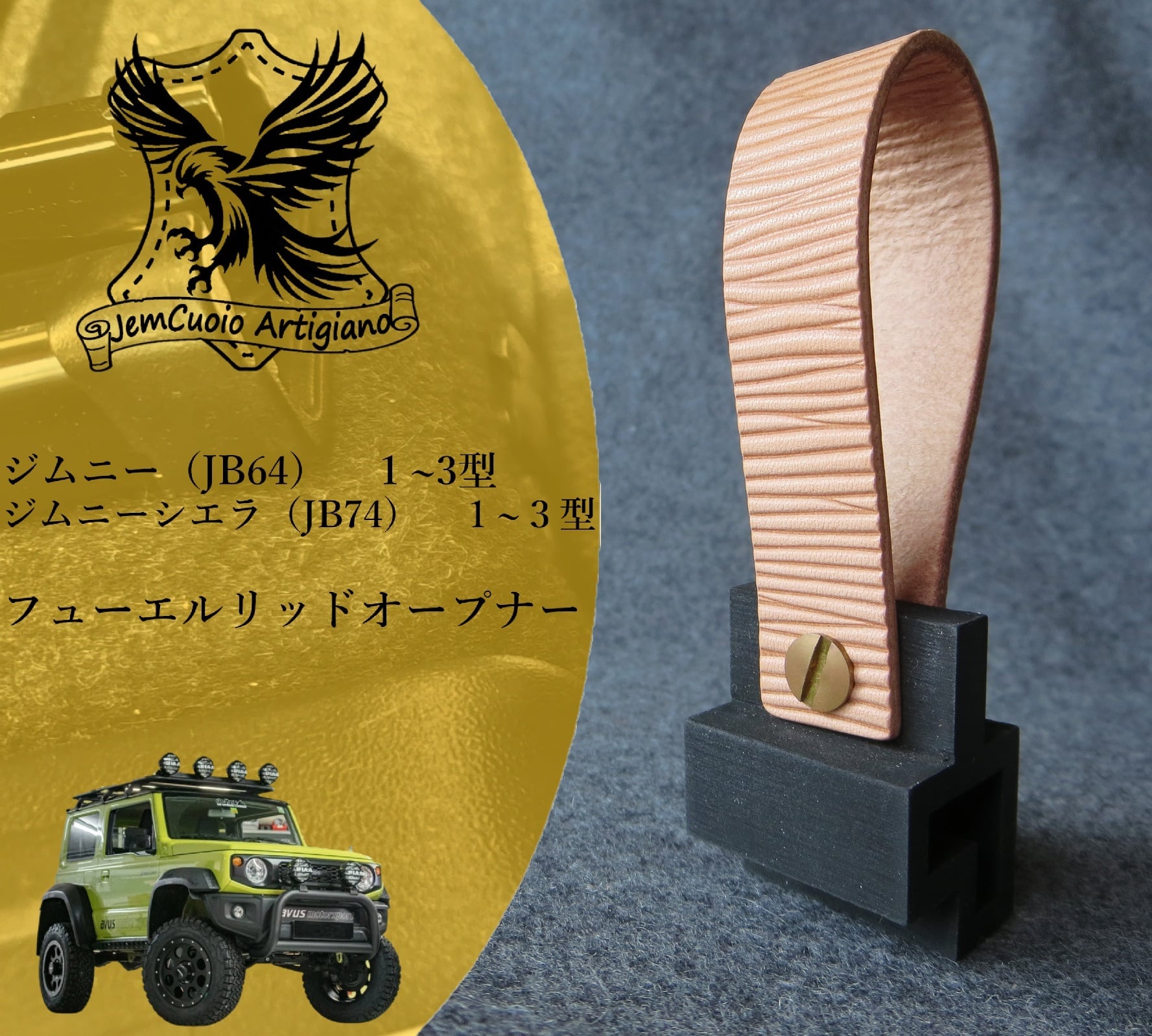 ジムニー JB64/741～3型・スイスポ・クロスビー対応型 | 中川工房