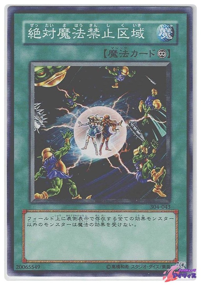 絶対魔法禁止区域　[ノーマル] [ランクC] [304-043] [遊戯王]