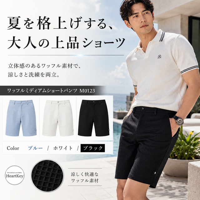 ワッフルショート5分ミディアムパンツ（4color） M0123