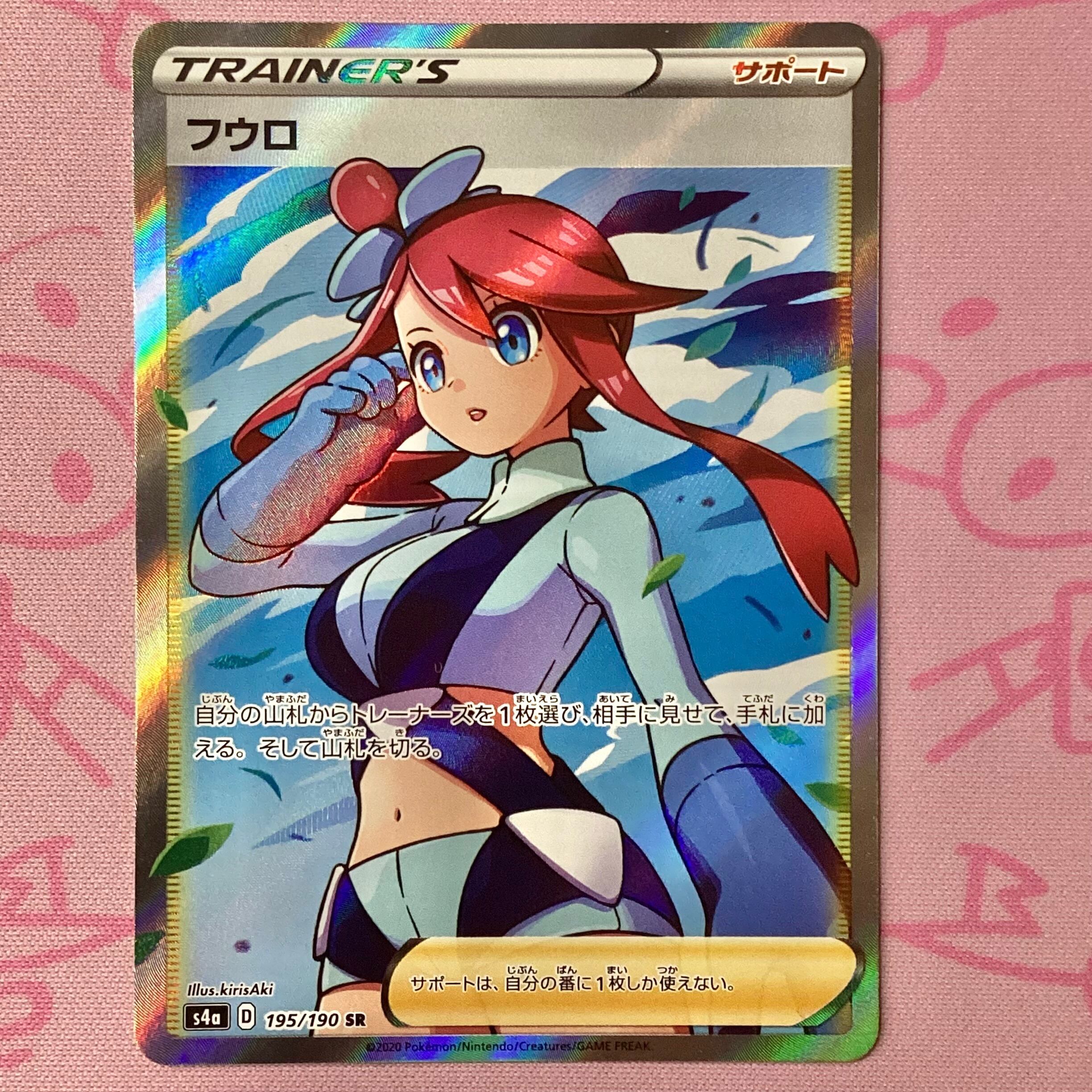 【Aランク】フウロ(195/190 SR