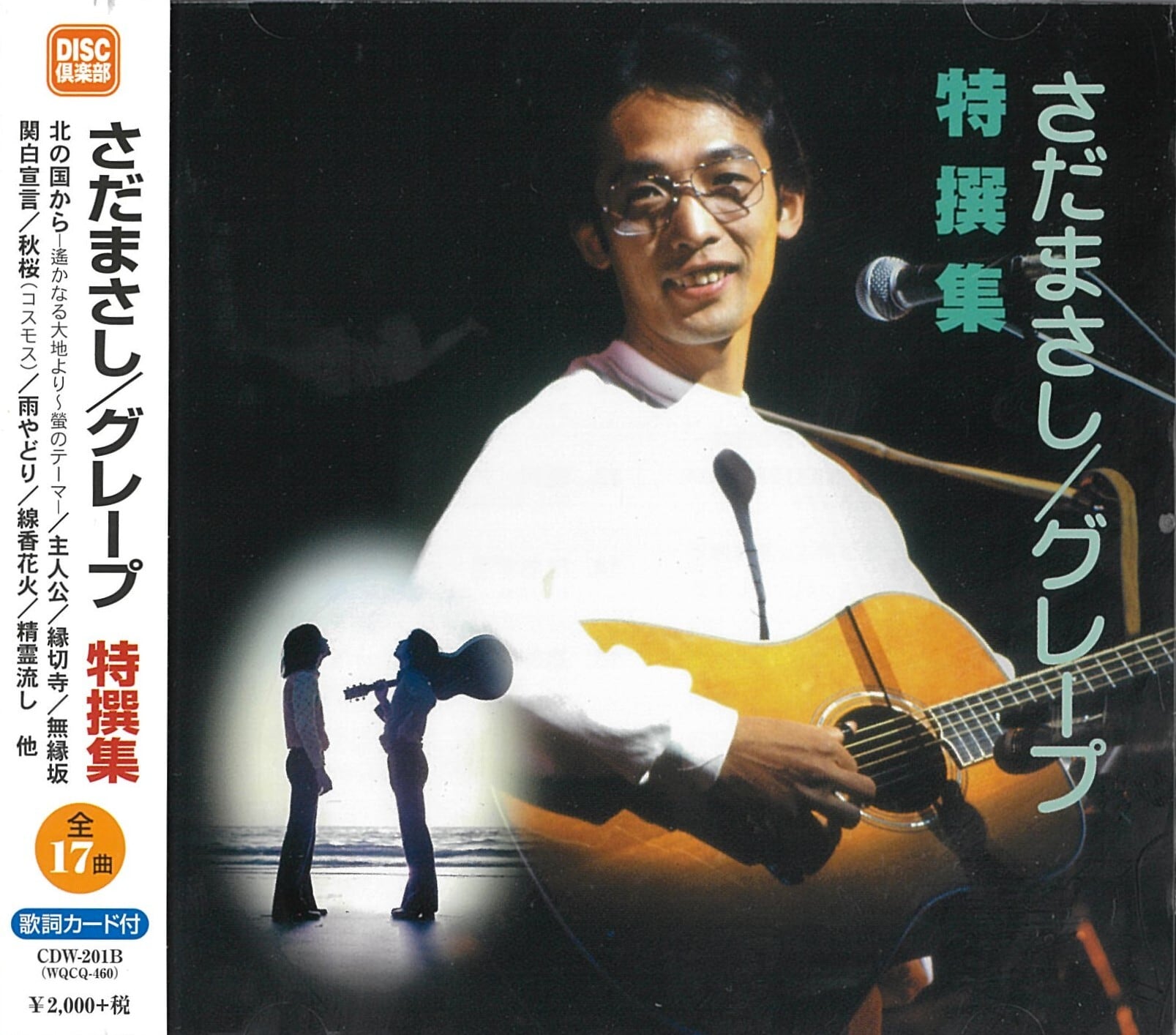 来生たかお スーパー・ベスト | CD DVDショップ 演歌、歌謡曲