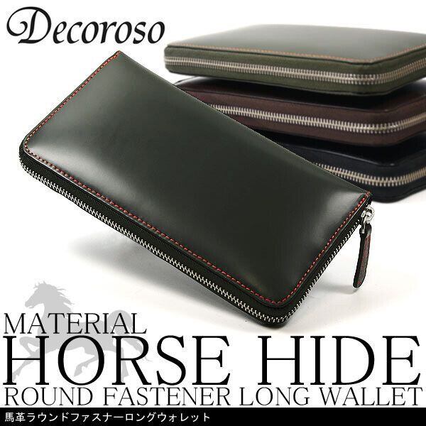 長財布馬革ラウンドファスナー長財布 4色展開 Decoroso 送料無料 Decoroso 強靭 カジュアル 馬革ラウンド ファスナー長財布 4色展開