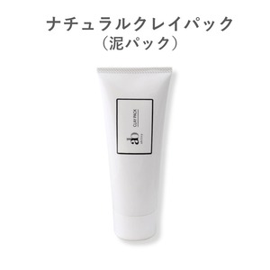ナチュラルクレイパック（泥パック）