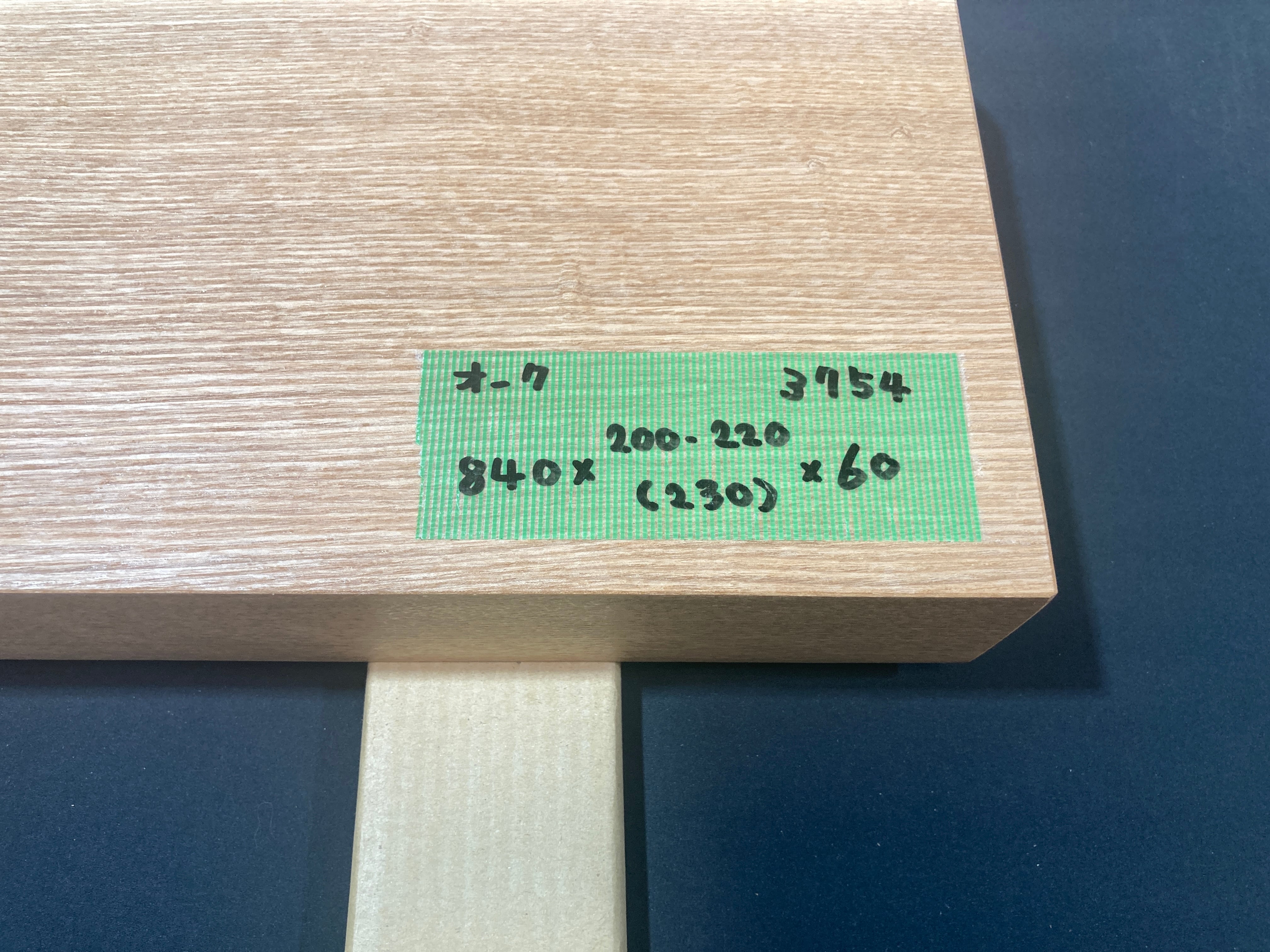 オーク3754 ナラ 一枚板無垢 乾燥材 840x200‐220x60mm カウンター 棚