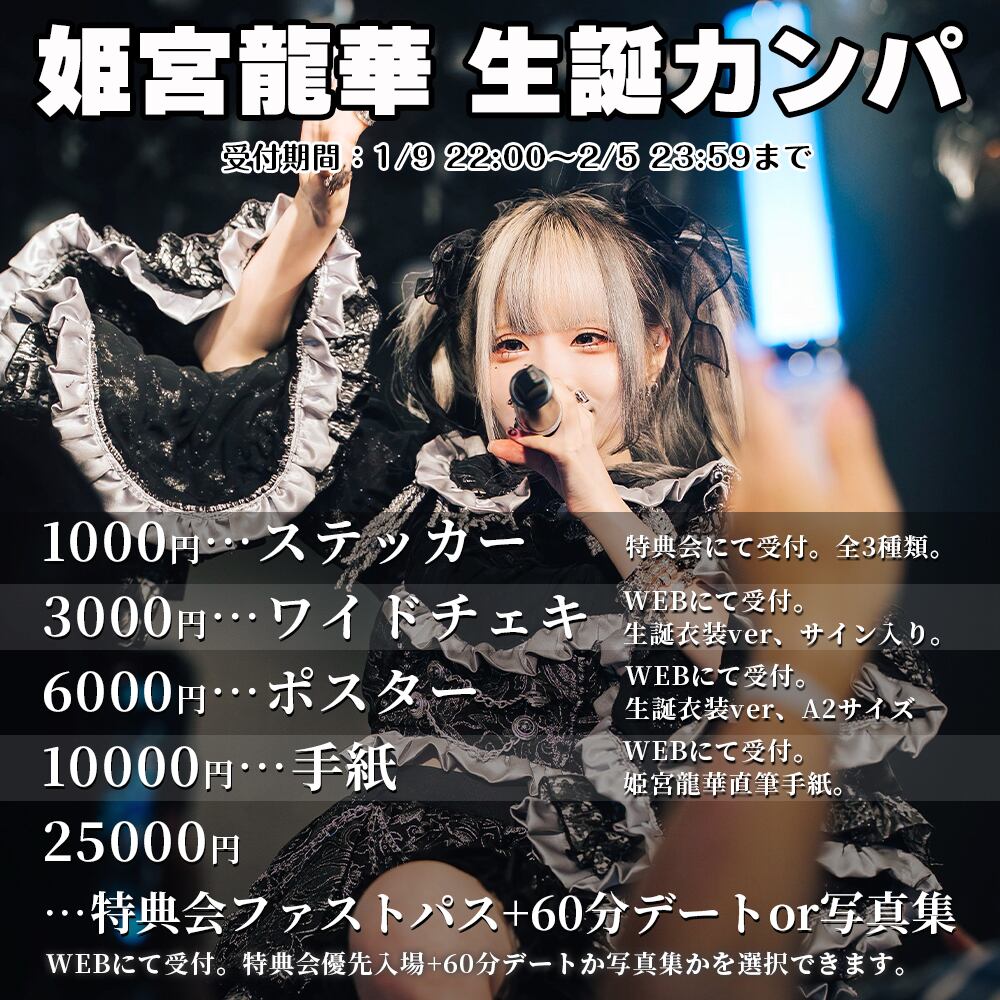 1/24『たなばた兎花 生誕祭』WEBチェキ | milkydope