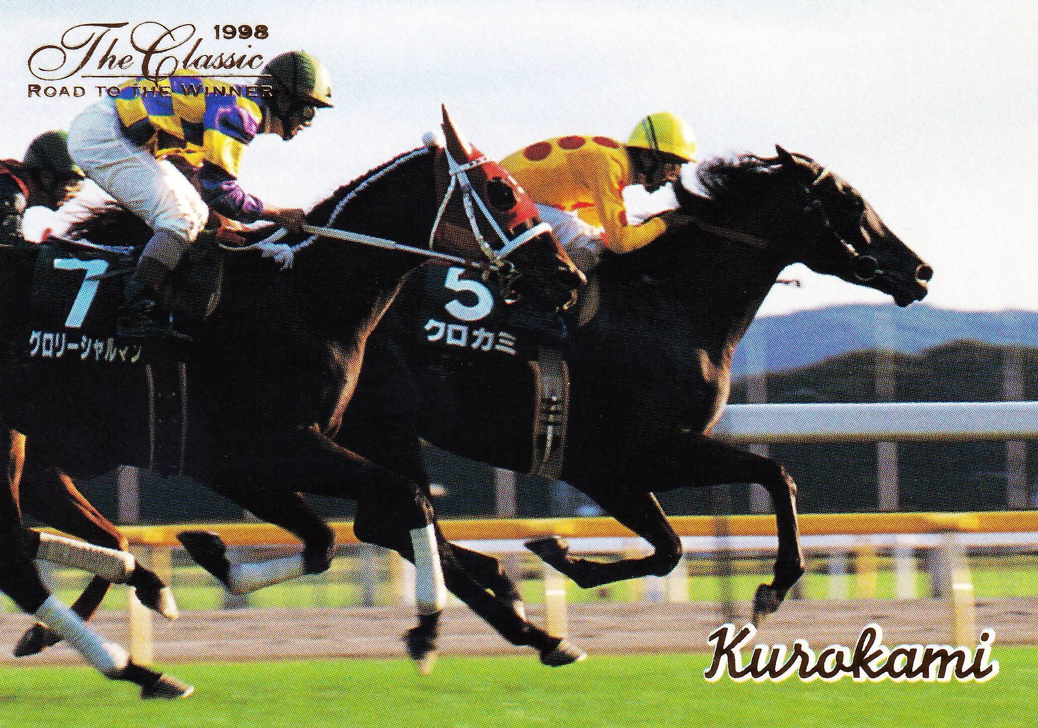 クロカミ(金文字)「The Classic 1998 Road To The Winner」No.22