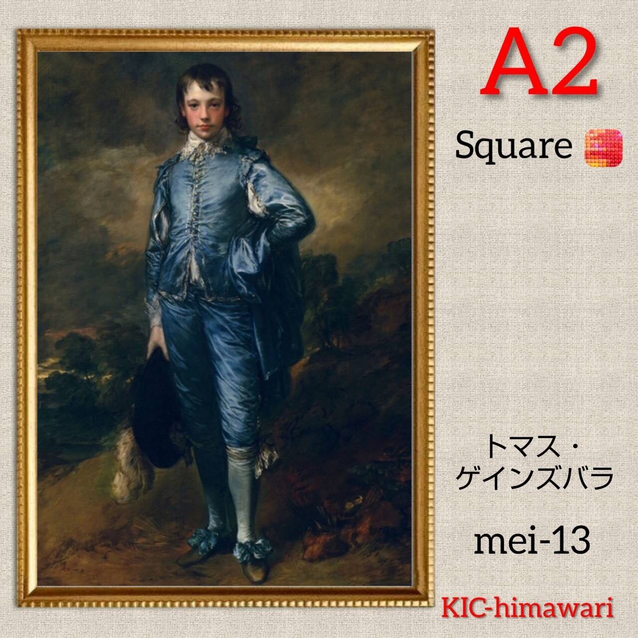 A2サイズ 四角ビーズ【mei-13】フルダイヤモンドアート