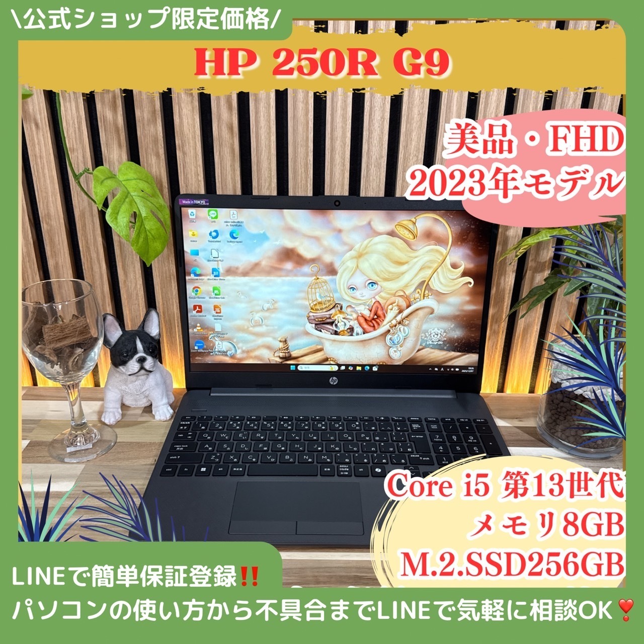 \ 公式ショップ限定価格❣️/ 美品《2023年モデル》HP 250R G9 第13世代 Core i5 メモリ8GB SSD256GB FHD ノートパソコン 安心サポート&3ヶ月保証付き