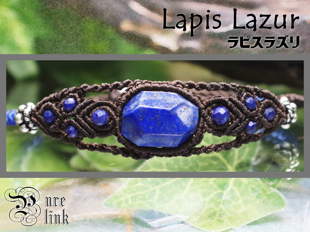 ラピスラズリ マクラメブレスレット《天然石/ハンドメイド》