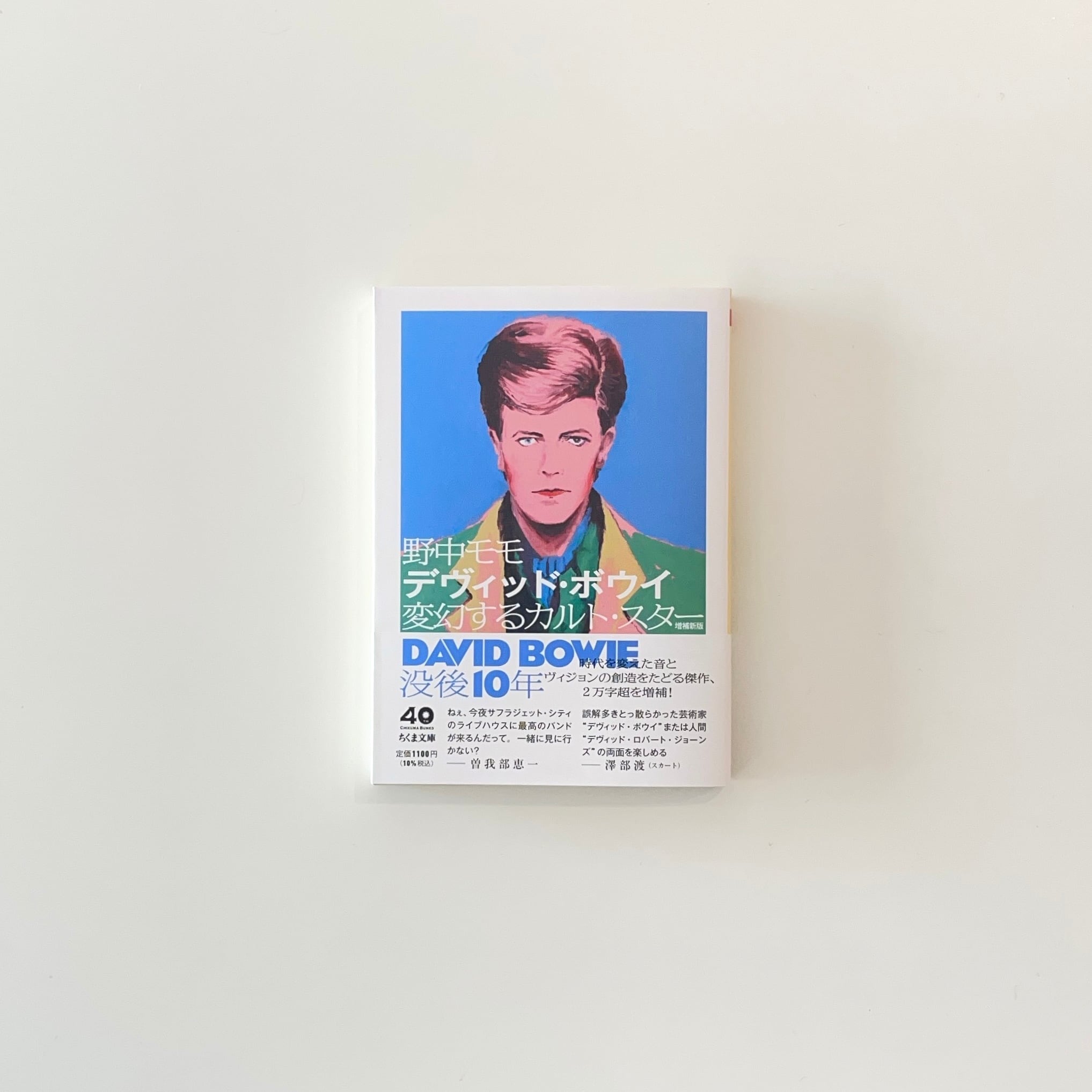 下津光史歌詞集 | 本の栞