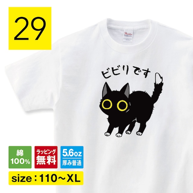 ビビる 猫tシャツ 猫 Tシャツ ねこTシャツ かわいい tシャツ 猫 グッズ 雑貨 ネコ柄 猫柄 服 ねこ柄 シャツ 誕生日 プレゼント 彼女 猫好き かわいい おもしろ 可愛い ねこ 猫 メンズ レディース キッズ 子供服 ペアルック おしゃれ 猫柄 shortplate / ショートプレート