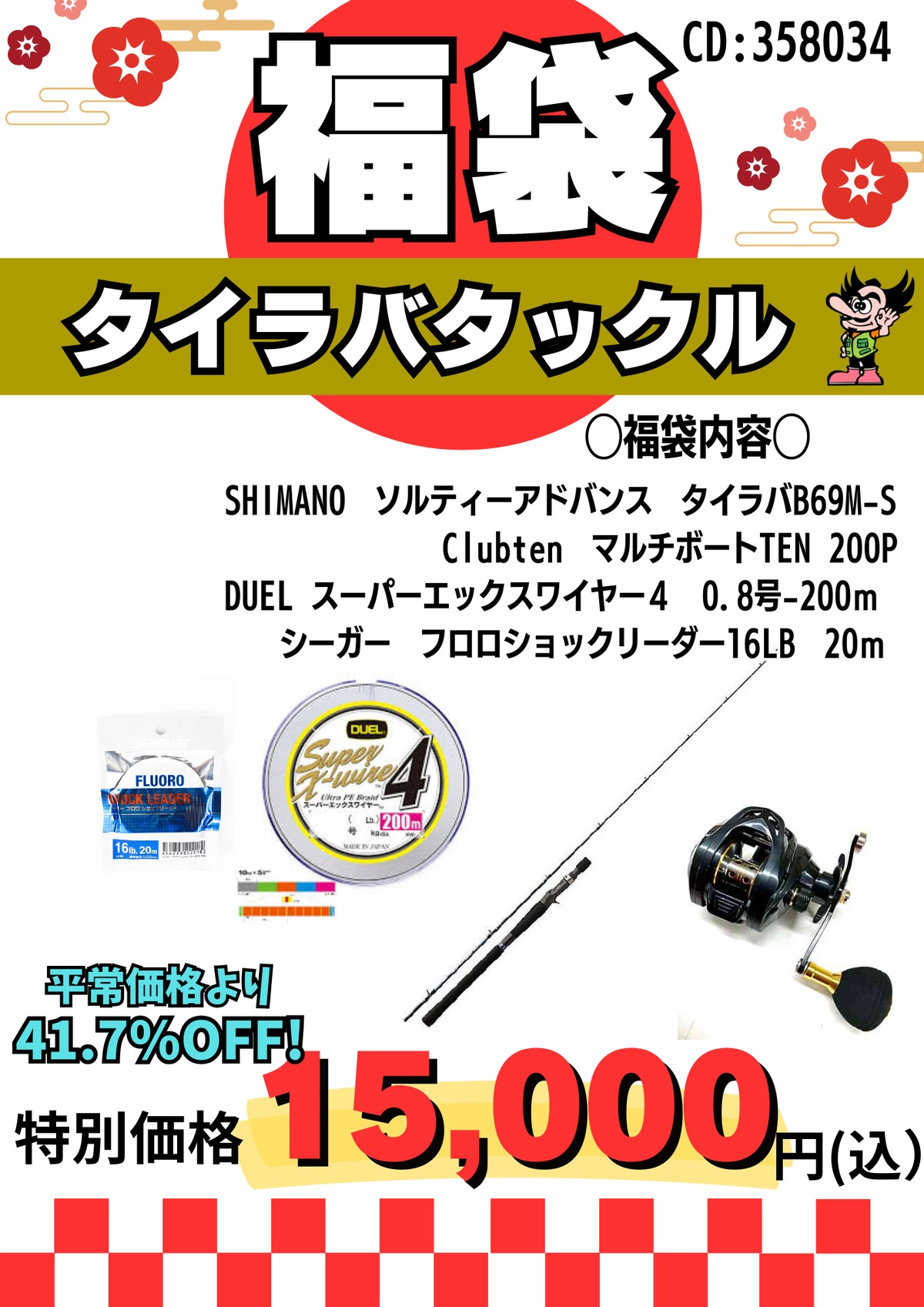 2026福袋】タイラバタックル福袋 | 株式会社天狗堂