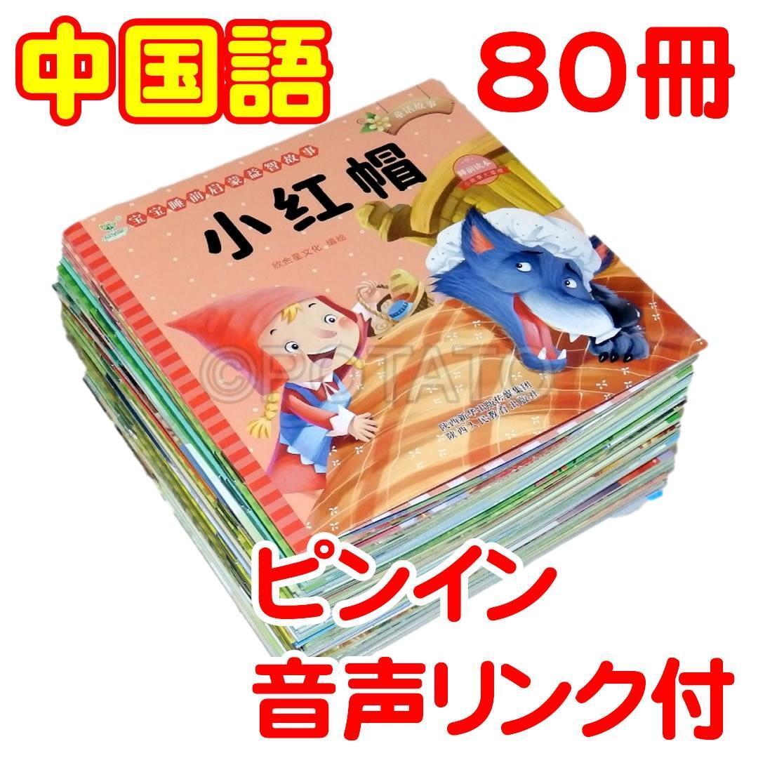 色々な絵本　計80冊