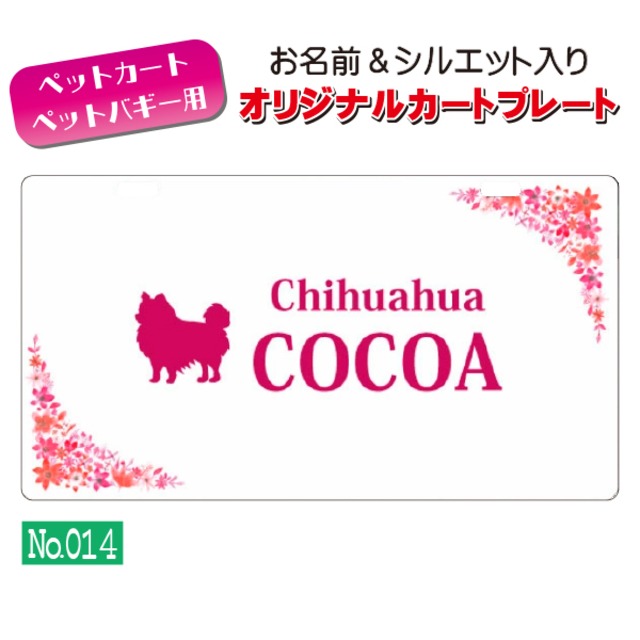 メール便無料!! QRコードも入れられます!! カートやバギーに取り付けられるオリジナルカートプレート(No.014)　オーダーメイド 耐水性 特別 スペシャル