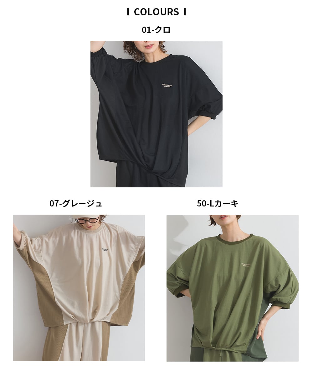 A261050 【接触冷感シリーズ】 異素材切替 クルーネックプルオーバー