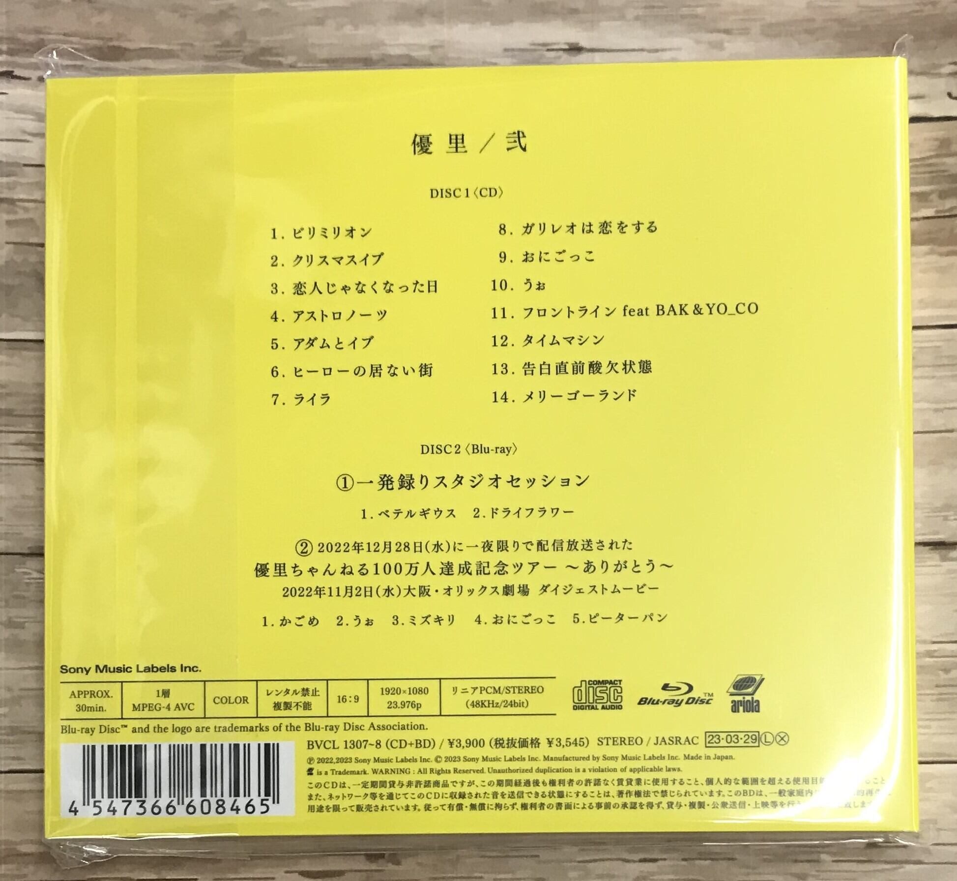 優里 弐(初回生産限定盤A)CD www.iqueideas.in