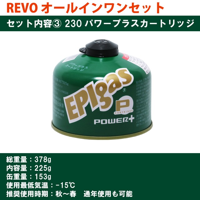 【2026福袋】REVOオールインワンセット