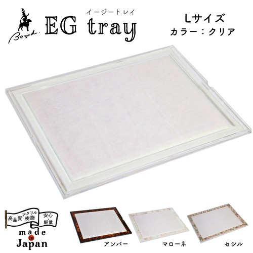 EG tray.　イージートレイ　【Lサイズ】　ペットトイレ　高品質アクリル製　国内生産　【クリア】　