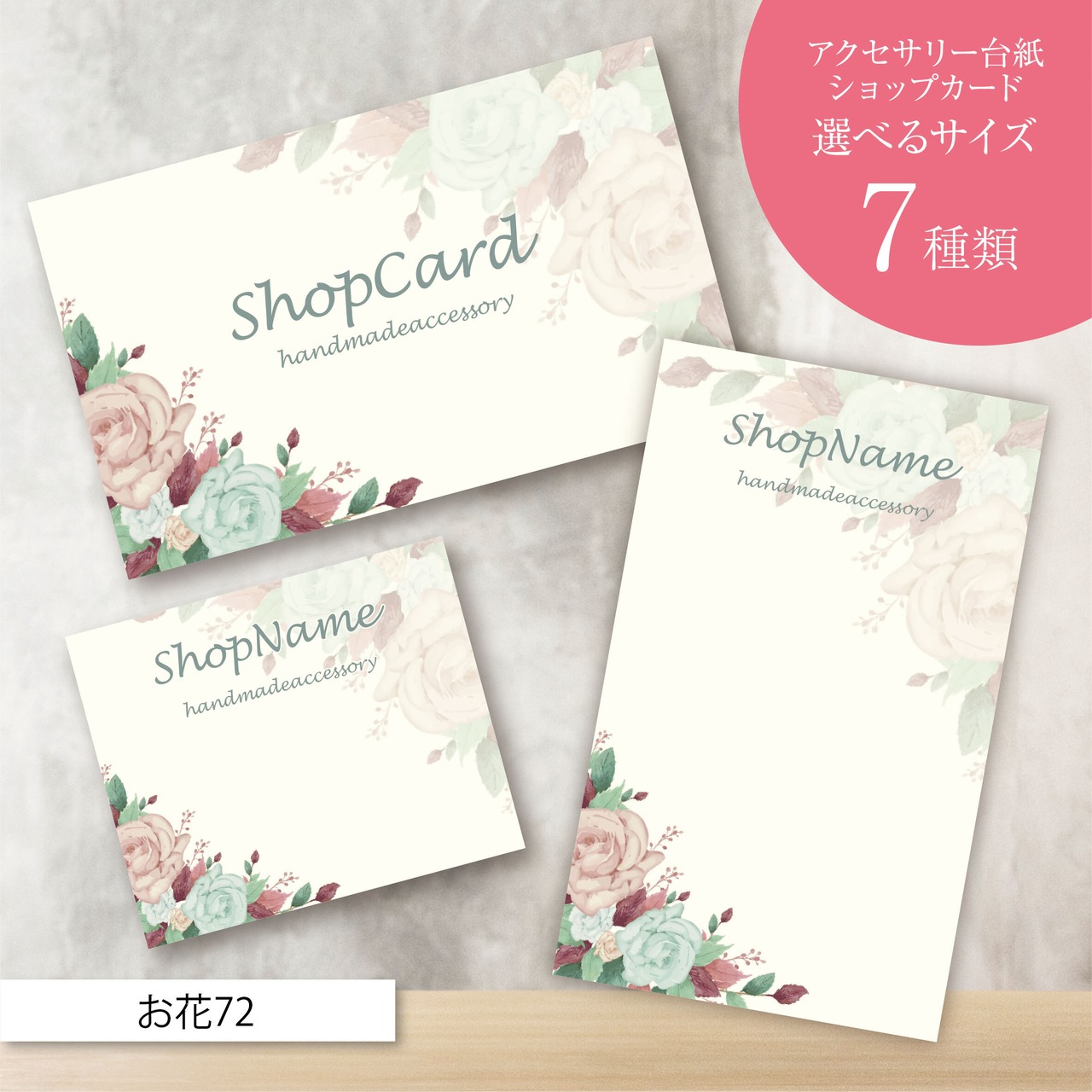 ピアス台紙/アクセサリー台紙/ショップカード/名刺/名入れ/お花72