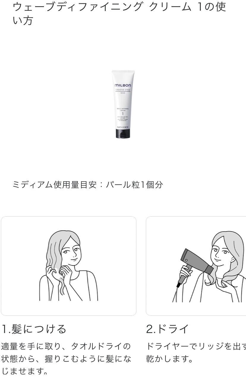 ミルボン ウェーブディファイニング クリーム 1 | ffhair