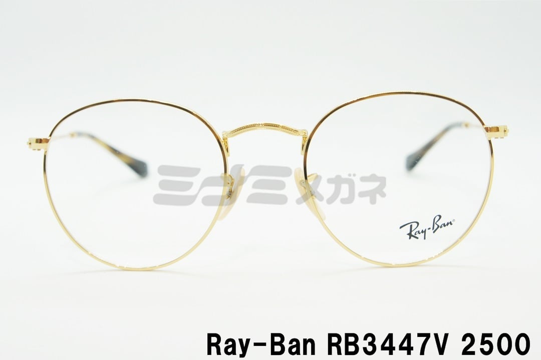 【登坂広臣さん着用モデル】Ray-Ban メガネフレーム RX3447V 2500 ボストン クラシカル 眼鏡 レイバン 正規品 RB3447V