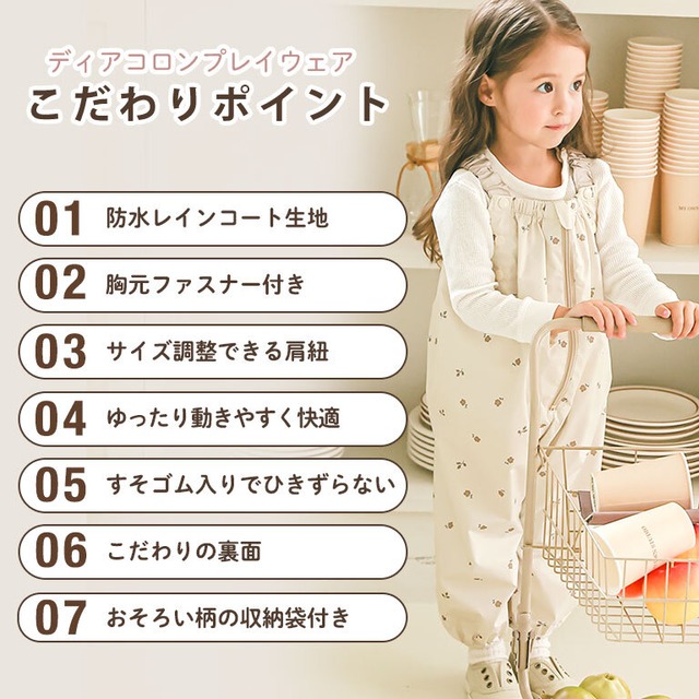 【メール便】プレイウェア ファスナー 防水 調節可能 お砂場着 80-100cm対応 かわいい ベビー服 出産祝い プレゼント dk105