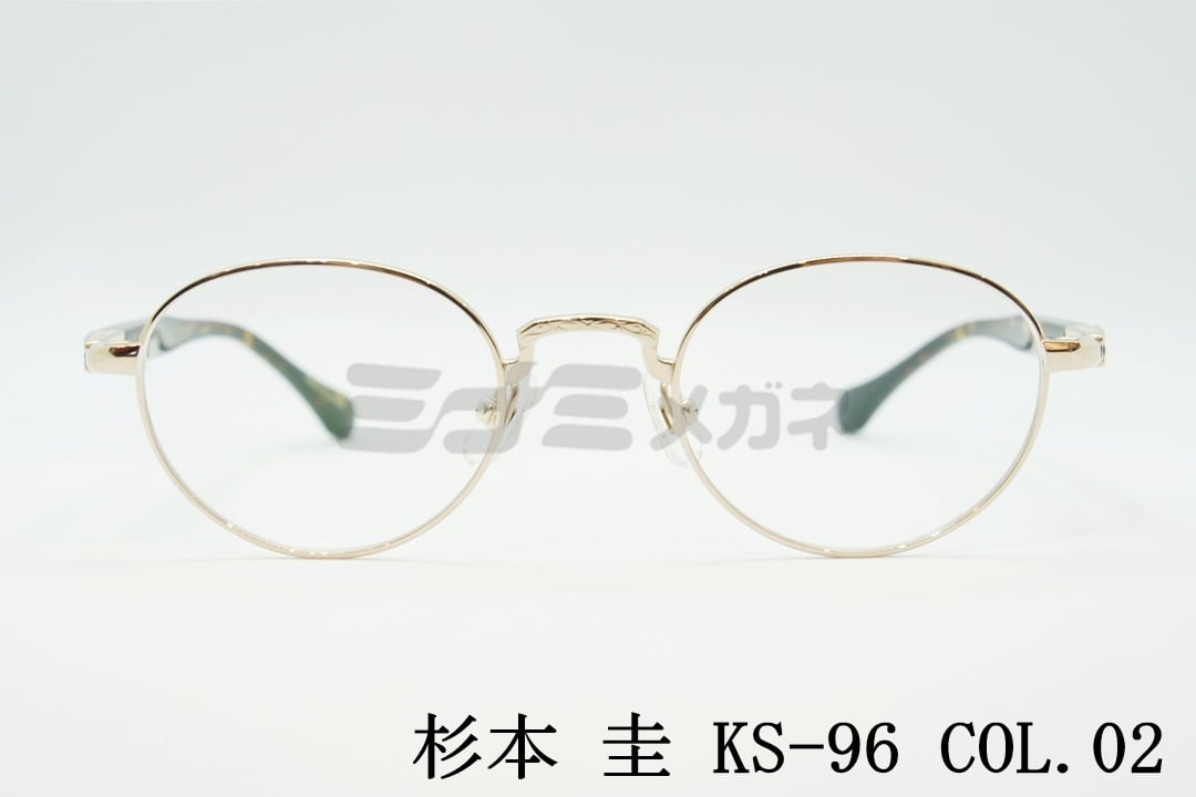 杉本 圭 メガネフレーム KS-96 COL.02 ボストン 丸メガネ クラシカル 眼鏡 スギモトケイ 正規品