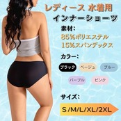 [SwimStar] 水着用 インナーショーツ スイムショーツ インナーパンツ レディース 水泳 スイムウェア 水着用品 ランニング ヨガ アンダーショーツ 水陸両用 シームレスパンツ (810肌,L)