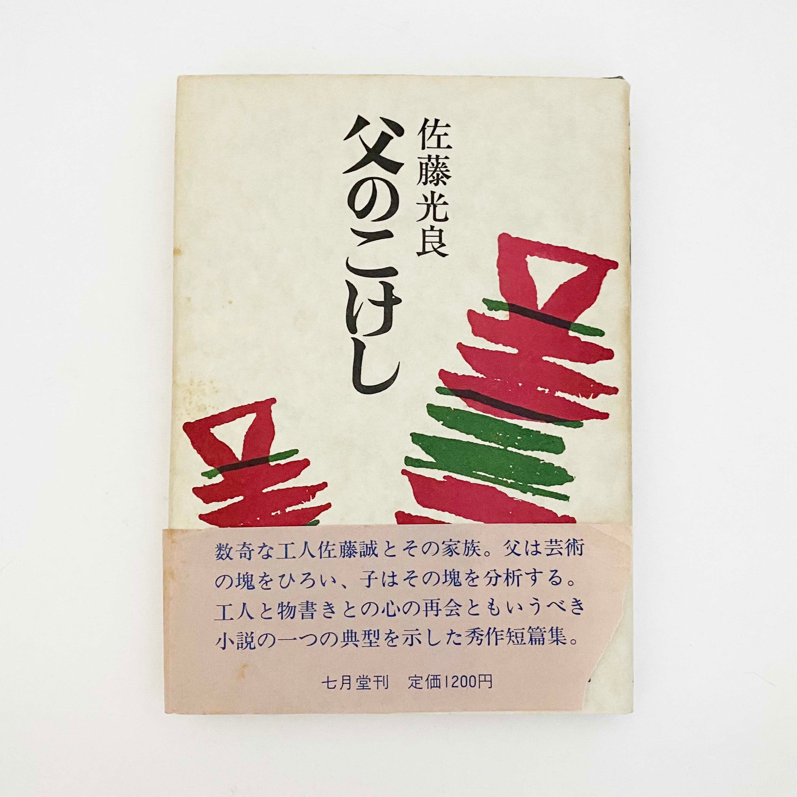 豪奢な こけし雑誌 揃い こけしの会 創刊号-32号 木の花 文化、民俗