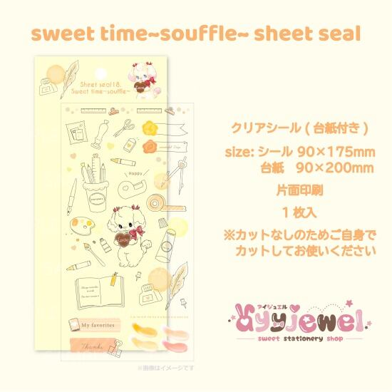 シートシール18.sweet time~souffle~
