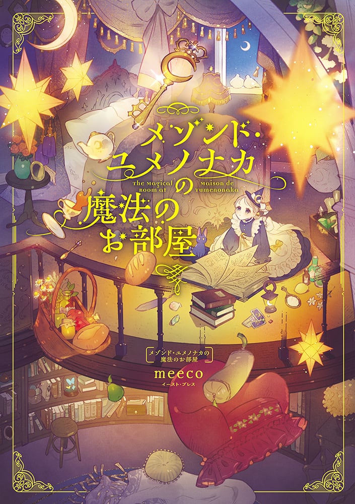 【サイン本】綺麗にしてもらえますか。(8) 特典ペーパーつき ◇ サイン本 | 小声書房