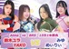 YAKO&鈴木ユラvsめぃりぃ&みゆ インディーガールズファイティング　6月26日(日)