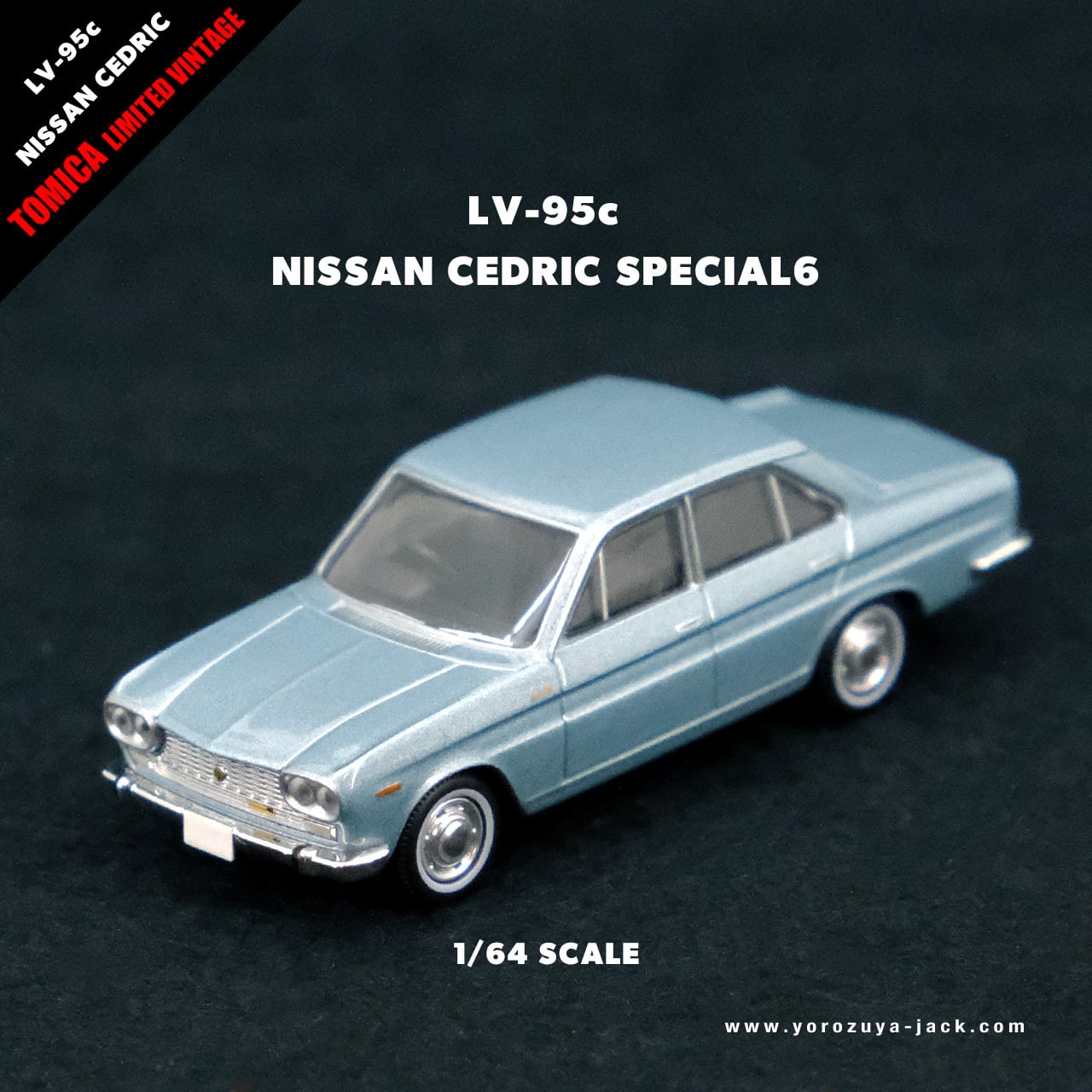 トミカリミテッドヴィンテージ LV-95c ニッサン セドリック スペシャル