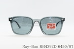 Ray-Ban サングラス RB4392D 6450/87 ウェリントン レイバン クリアフレーム 正規品