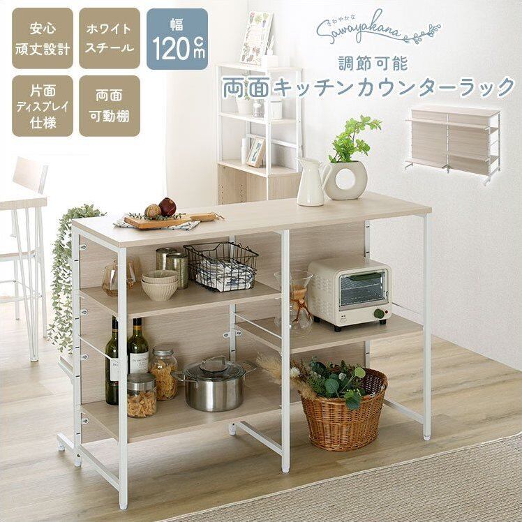 調節可能両面キッチンカウンターラック FKCZ-120 幅120cm キッチン