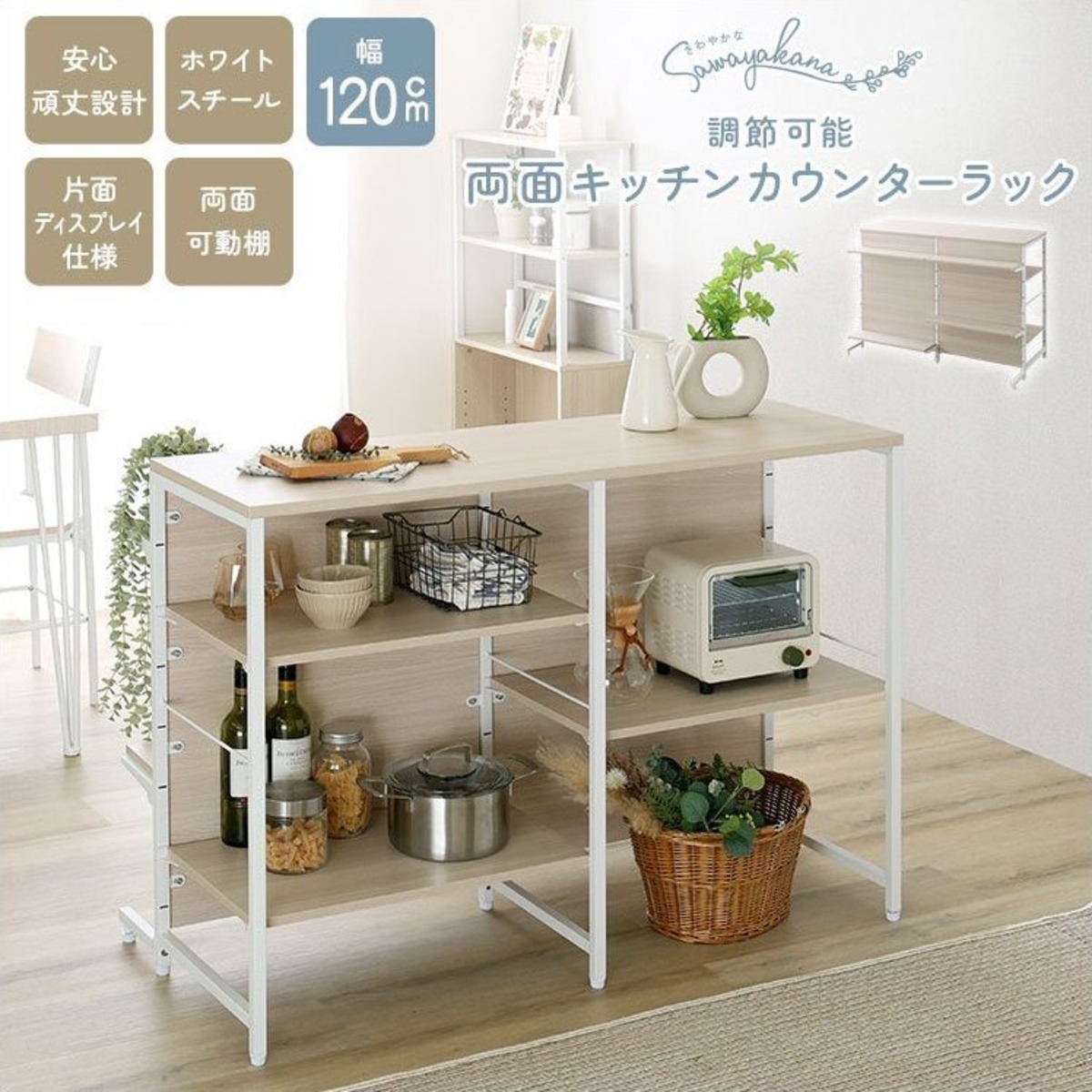 調節可能両面キッチンカウンターラック FKCZ-120 幅120cm キッチン 