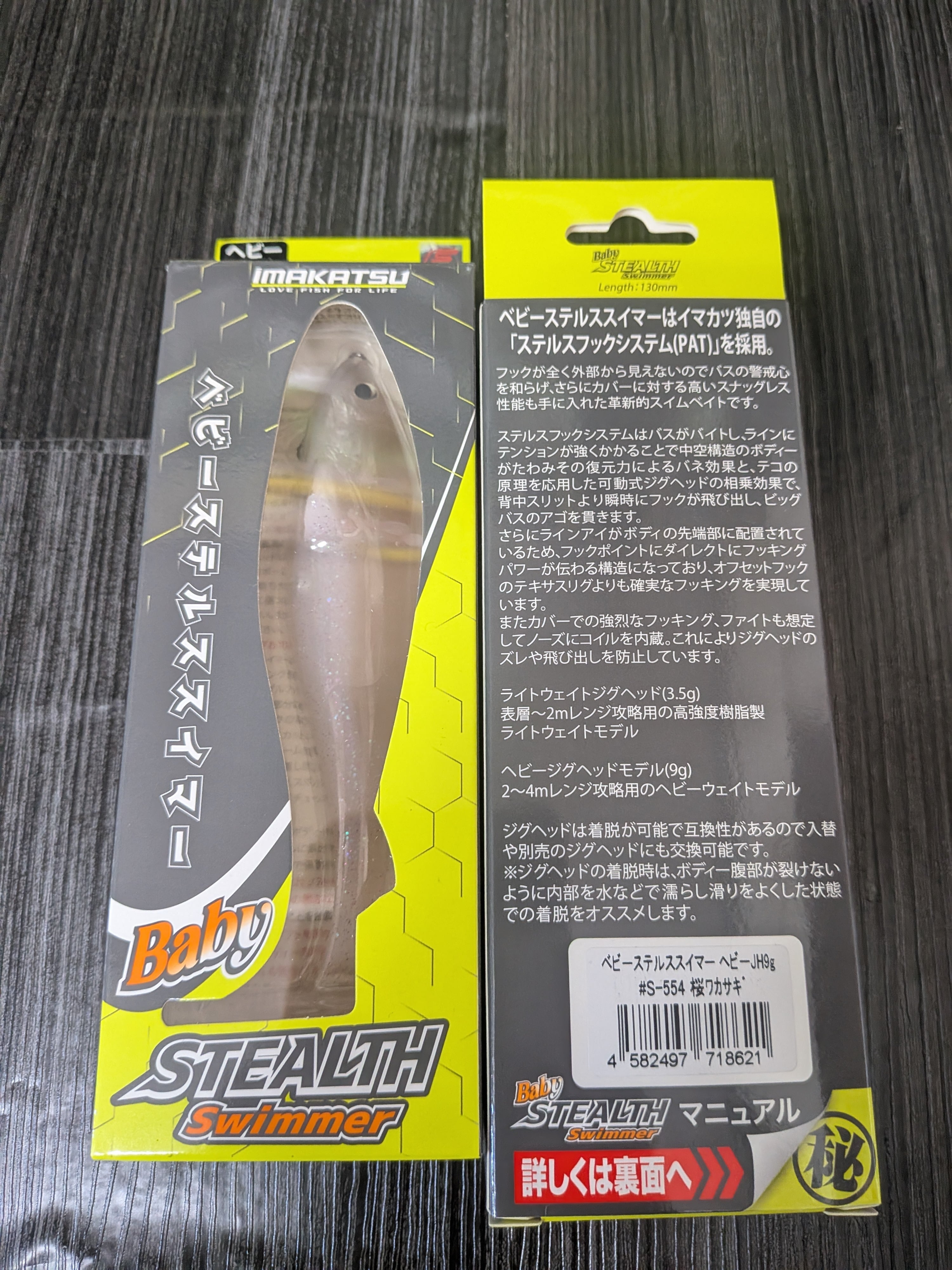 イマカツ ベビーステルススイマー 130㎜ ライトJ3.5g | fishrock