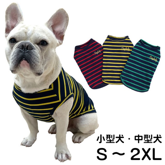 【送料無料】KM321T 犬 夏服 フレンチブルドッグ フレブル タンクトップ ストライプ ボーダー 可愛い おしゃれ 普段着 春 夏 ドッグウェア ブルドッグ 動きやすい パジャマ トイプードル チワワ 柴犬